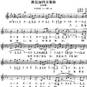 教我如何不想他_美声唱法乐谱_词曲:刘半农 赵元任