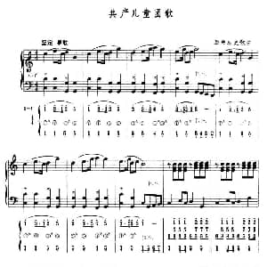 手风琴谱 | 共产儿童团歌 五线谱 简谱