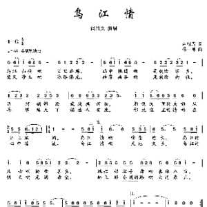 乌江情_歌曲简谱_词曲:尹相涛 杨一博