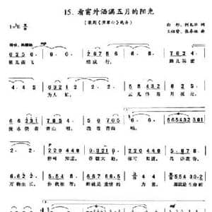 看窗外洒满五月的阳光_民歌简谱_词曲:向彤 何兆华 王祖皆 张卓娅