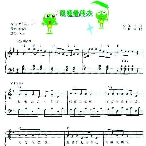 电子琴谱 | 青蛙最伟大 李斌 李斌曲 竹岗