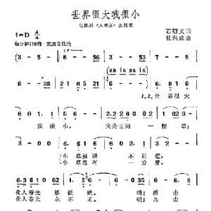 世界很大我很小_民歌简谱_词曲:石顺义 杜兴成