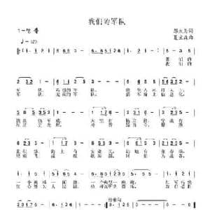 我们的军队_民歌简谱_词曲:邬大为 夏宝森