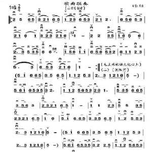 歌曲联奏_歌曲简谱