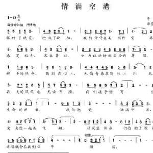 情满空港_民歌简谱_词曲:李健 李芬特