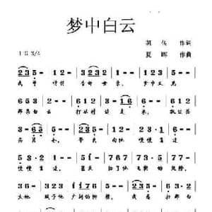 梦中白云_民歌简谱_词曲:凯传 夏晖