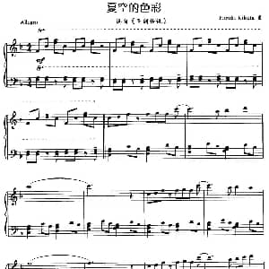 电子琴谱 | 夏空的色彩