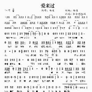 爱来过_歌谱投稿_词曲:难逢 难逢