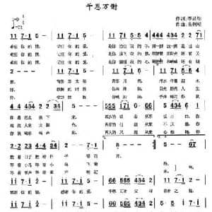 千恩万谢_民歌简谱_词曲:李昌明 吴利明