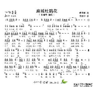 麻城杜鹃花_歌谱投稿_词曲:熊明修 王原平