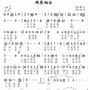 难得糊涂_通俗唱法乐谱_词曲:钟才 南风