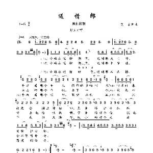 送情郎_歌曲简谱_词曲:佚名 佚名