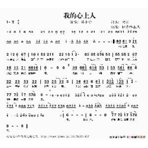 我的心上人_歌谱投稿_词曲:柯羽 柯羽
