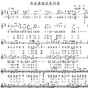 金达莱就是我的爱_歌谱投稿_词曲:李良 李炫春