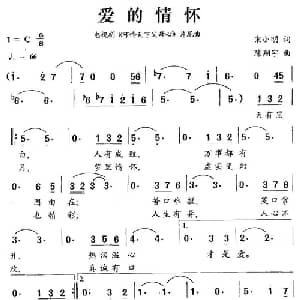 爱的情怀_美声唱法乐谱_词曲:宋小明 陈翔宇