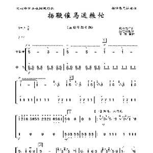扬鞭催马运粮忙_歌曲简谱_词曲: 魏显中