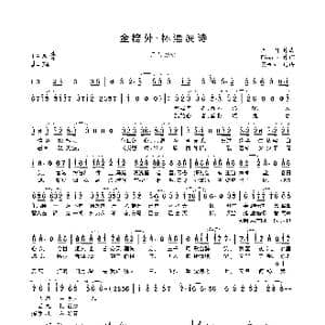金榜外 杯酒洗诗_歌曲简谱_词曲:Finale 河图
