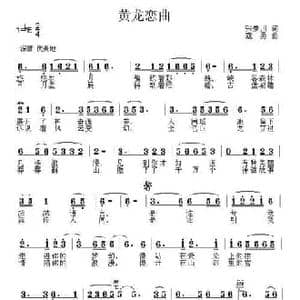 黄龙恋曲_民歌简谱_词曲:张景川 寇勇