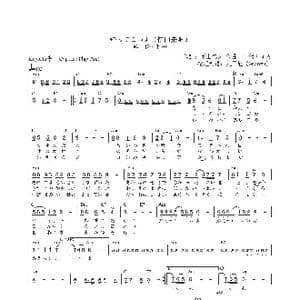 日 帰ってこいよ_歌曲简谱_词曲:平山忠夫 一代のぼる