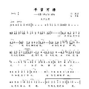 千言万语_歌曲简谱_词曲:尔英 古月