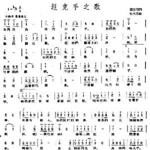 坦克手之歌_民歌简谱_词曲:张志明 杜天文