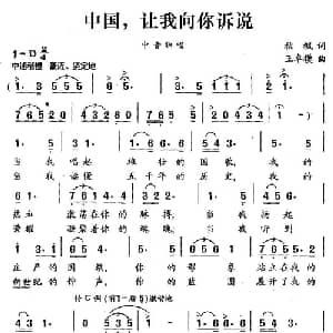 中国,让我向你诉说_美声唱法乐谱_词曲:秋枫 王卓模