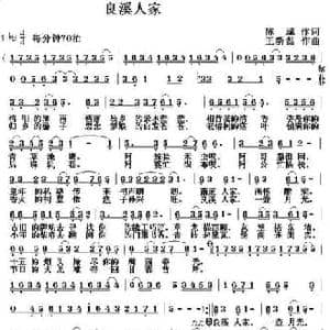 良溪人家_民歌简谱_词曲:陈斌 王新磊
