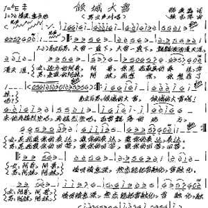 倾城大雪_歌谱投稿_词曲:邴荣磊 张艺军