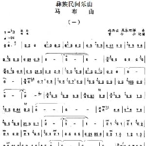 马布曲 一 彝族民间乐曲 曾令士记谱