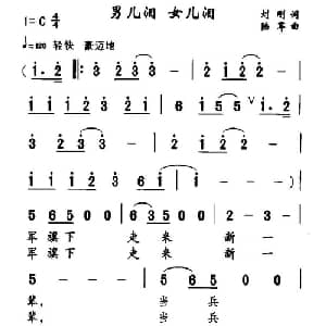 男儿泪 女儿泪_合唱歌谱_词曲:刘刚 陆军