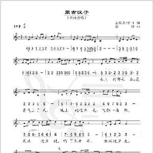 蒙古汉子_歌谱投稿_词曲:王俊杰 郭仔