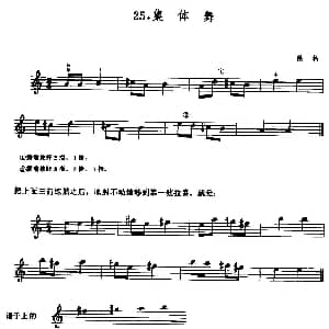 小提琴谱 | 学琴之路练习曲25 集体舞
