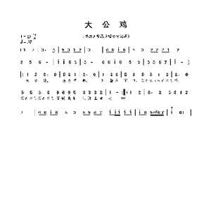 大公鸡_歌曲简谱