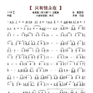 只有情永在_歌谱投稿_词曲: 顾嘉辉