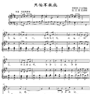 只怕不抵抗_儿歌乐谱_词曲:麦新 冼星海