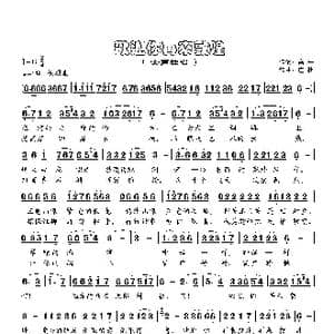 欢迎你再来敦煌_歌谱投稿_词曲:高平 庄壮