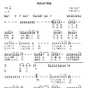 我的家在凤城_歌曲简谱_词曲:于振国 高立志