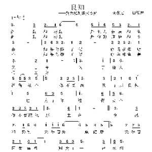 良知_歌曲简谱_词曲:张宏 张宏
