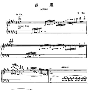 遐思 钢琴谱