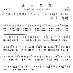 ​城市足印_歌曲简谱_词曲:小华 林敏怡