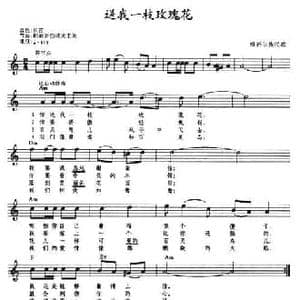 送我一枝玫瑰花_民歌简谱