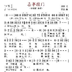喜事敲门_歌谱投稿
