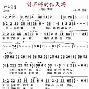 唱不够的信天游_歌谱投稿