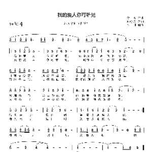 我的爱人你可听见_歌曲简谱_词曲:邹静之 印青