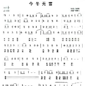今冬无雪_通俗唱法乐谱_词曲:刘志毅 杨柳汀