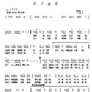 乡下老家_歌曲简谱_词曲:李荫保 李立锋