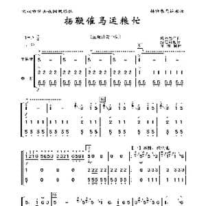 扬鞭催马运粮忙_歌曲简谱_词曲: 魏显中