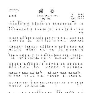 湖心_歌曲简谱_词曲:清瑢 小春