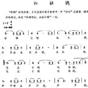 红杜鹃_民歌简谱_词曲:王道诚 周志勇