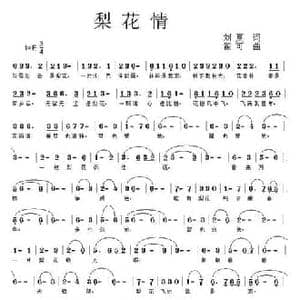 梨花情_民歌简谱_词曲:刘夏 翟可